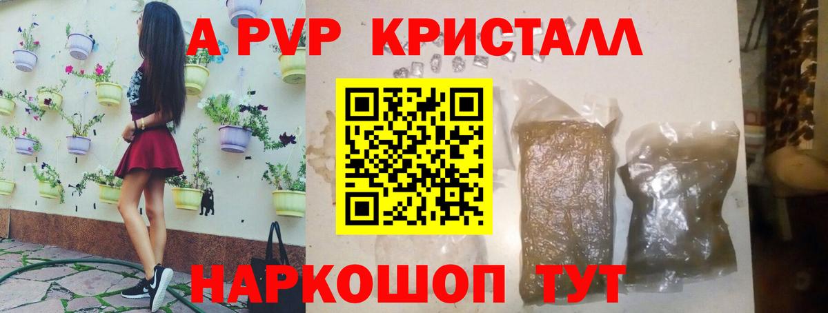 Alpha PVP СК  Темрюк  Alpha PVP СК КРИС  как найти наркотики  А ПВП Crystall 