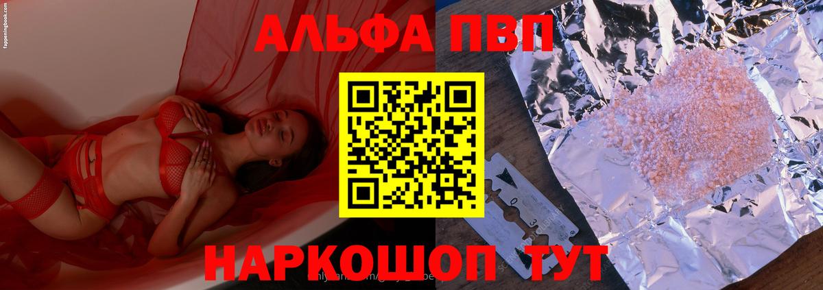 Альфа ПВП Соль Темрюк