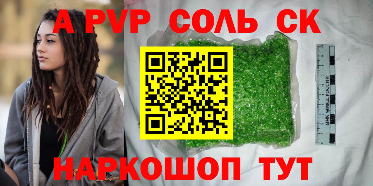 Alfa_PVP кристаллы Темрюк