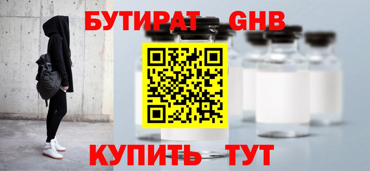 Бутират  Темрюк  Бутират бутик 