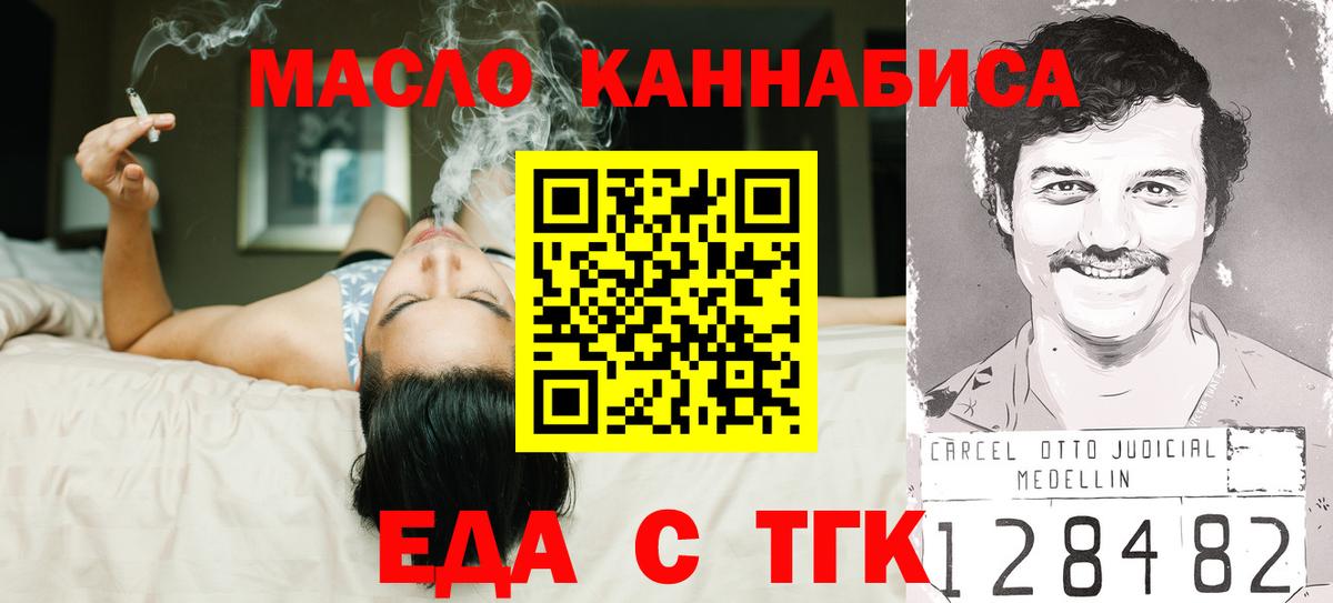 Темрюк  Cannafood марихуана  Вход с VPN 