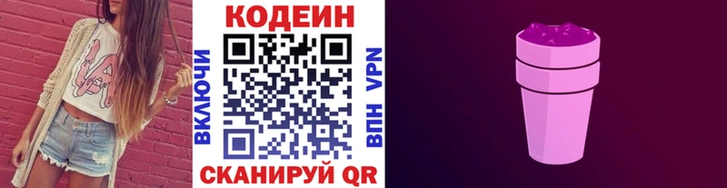 Кодеин напиток Lean (лин)  мега tor  Темрюк 