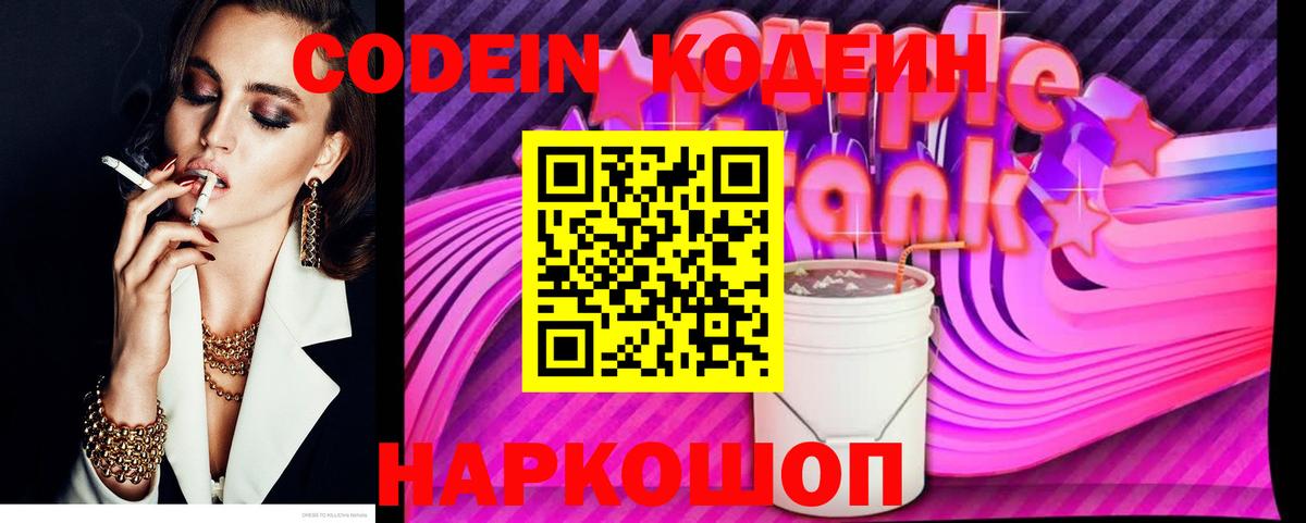 Кодеиновый сироп Lean напиток Lean (лин) Темрюк