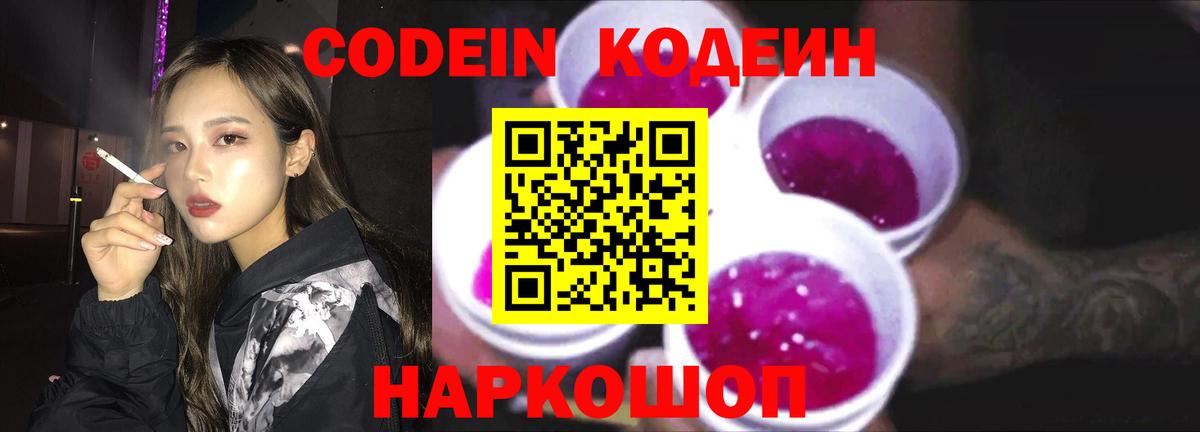 Кодеиновый сироп Lean напиток Lean (лин)  Темрюк  что такое наркотик  Кодеиновый сироп Lean напиток Lean (лин) 