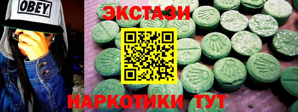 Экстази  ЭКСТАЗИ 300 mg  Вход с VPN  Темрюк 