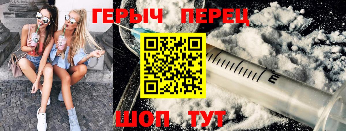 ГЕРОИН белый Темрюк