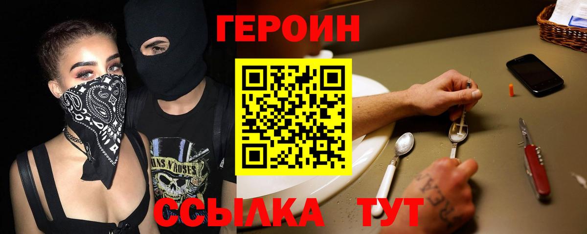ГЕРОИН герыч  Вход с VPN  ГЕРОИН  Темрюк 