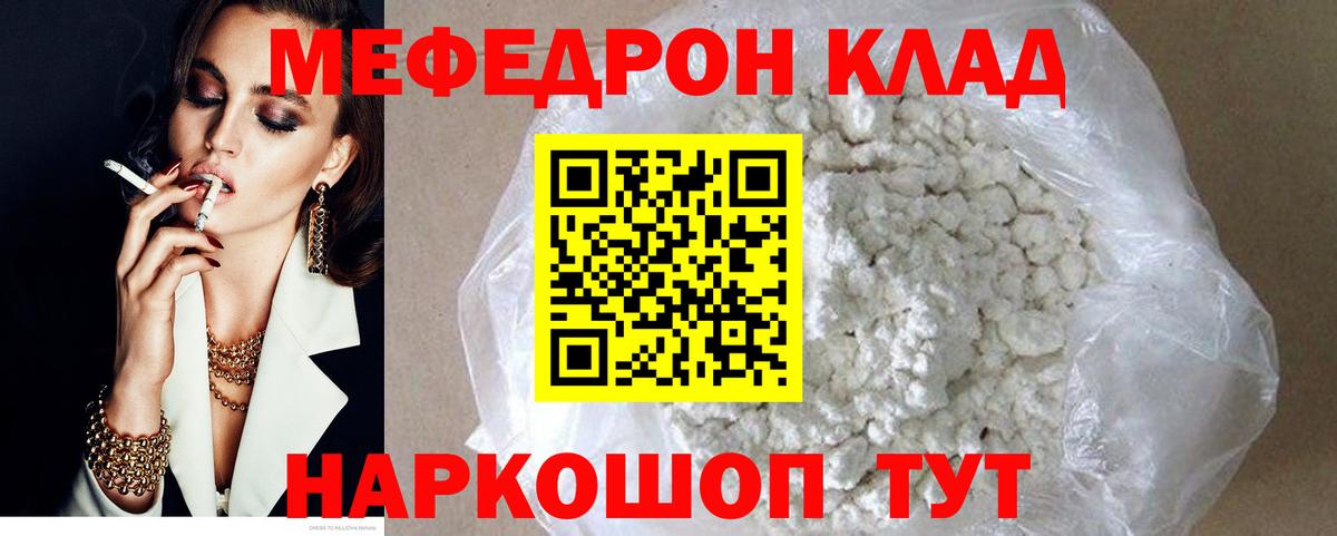 Меф  Темрюк  МЯУ-МЯУ кристаллы  МЕФ  Меф VHQ 