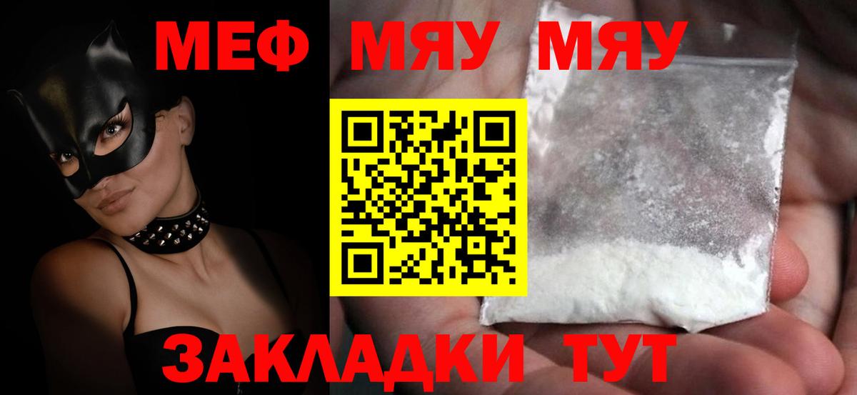 Мефедрон мука Темрюк