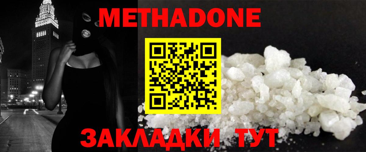 МЕТАДОН белоснежный  Метадон кристалл  Темрюк  Вход с VPN 